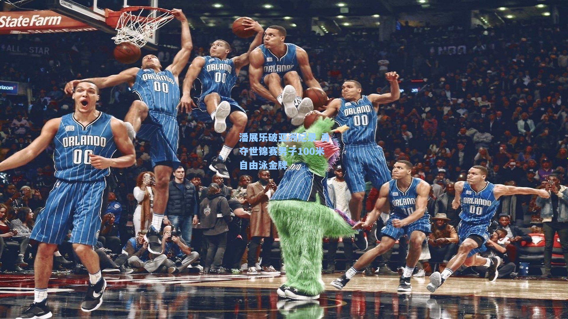 潘展乐破亚洲纪录 勇夺世锦赛男子100米自由泳金牌