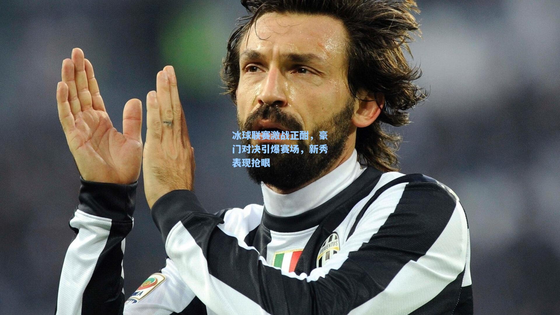 冰球联赛激战正酣,豪门对决引爆赛场,新秀表现抢眼