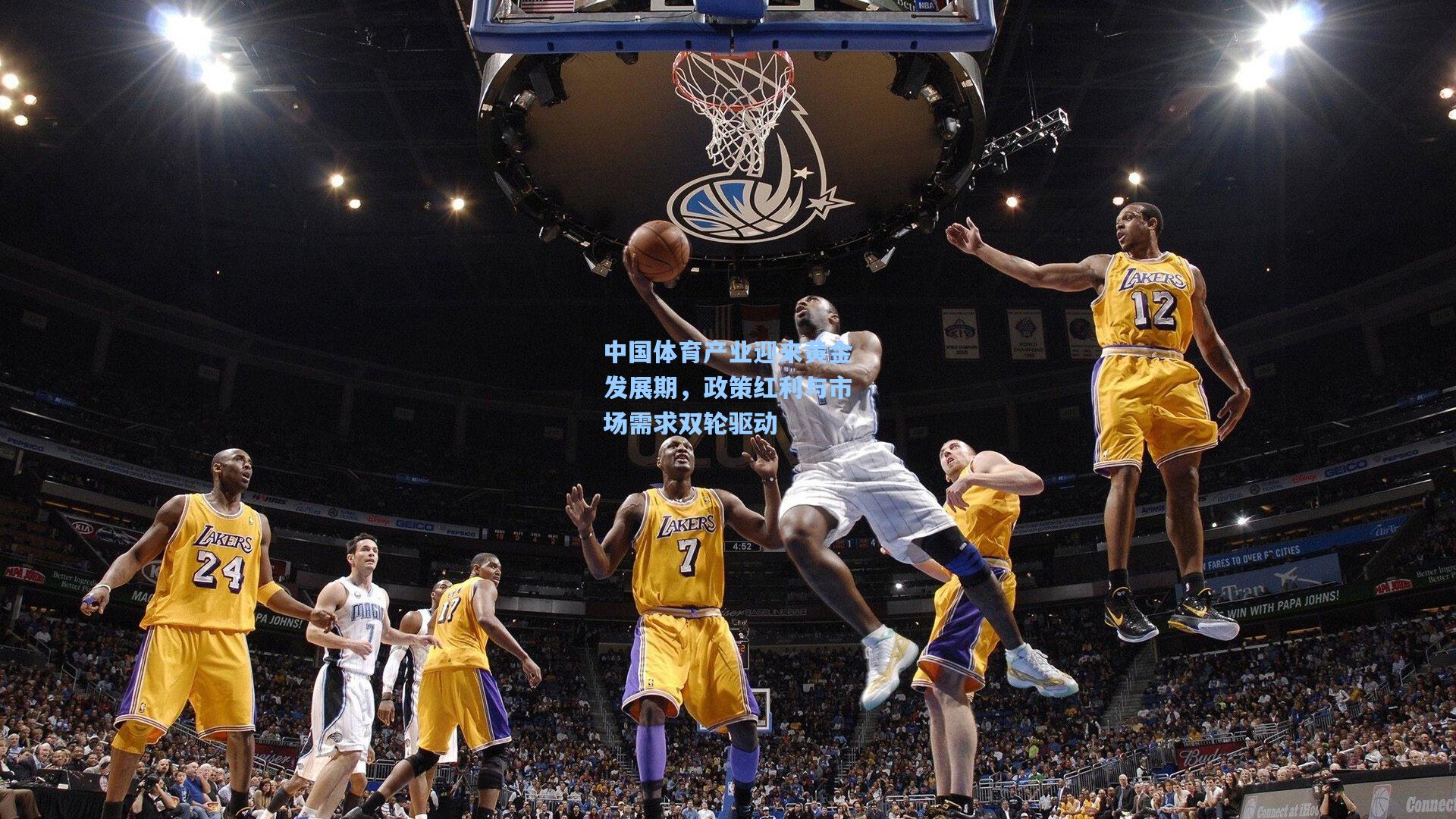 中国体育产业迎来黄金发展期,政策红利与市场需求双轮驱动