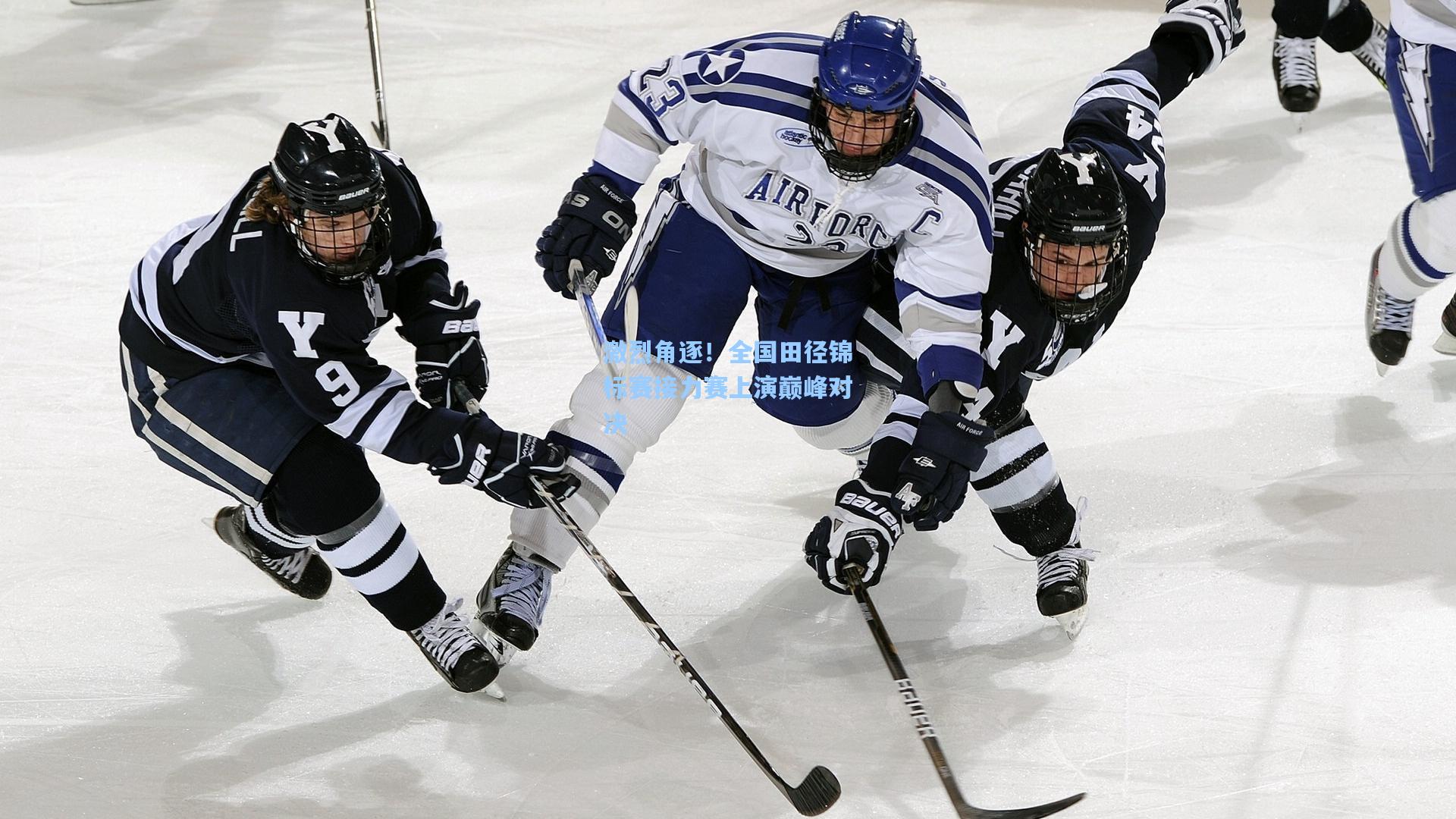 爱游戏网页版-激烈角逐!全国田径锦标赛接力赛上演巅峰对决