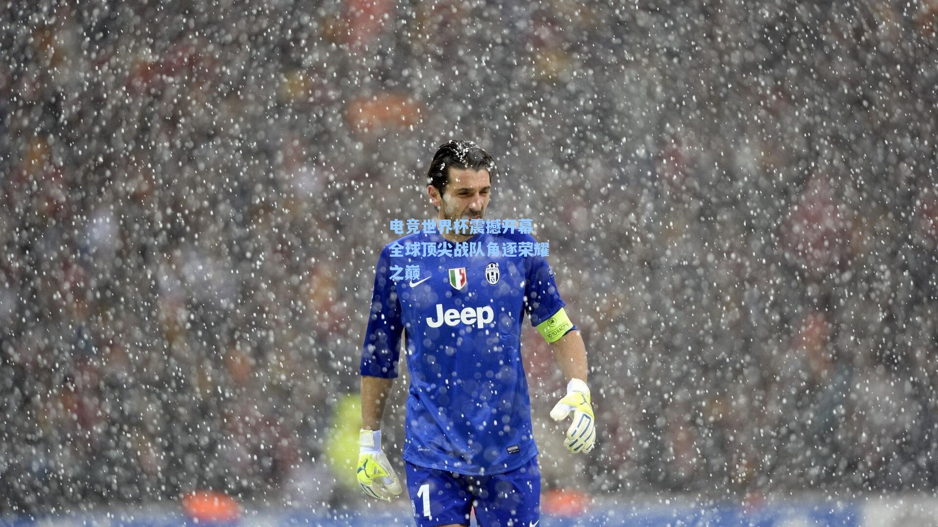 电竞世界杯震撼开幕 全球顶尖战队角逐荣耀之巅