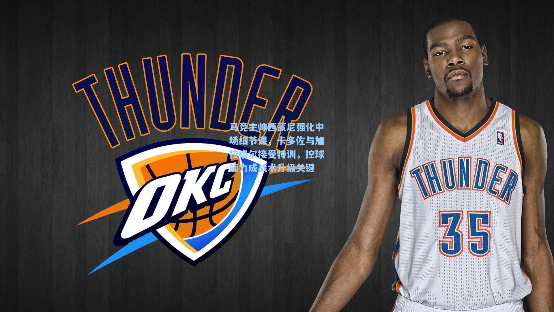 马竞主帅西蒙尼强化中场细节课,卡多佐与加拉格尔接受特训,控球能力成战术升级关键