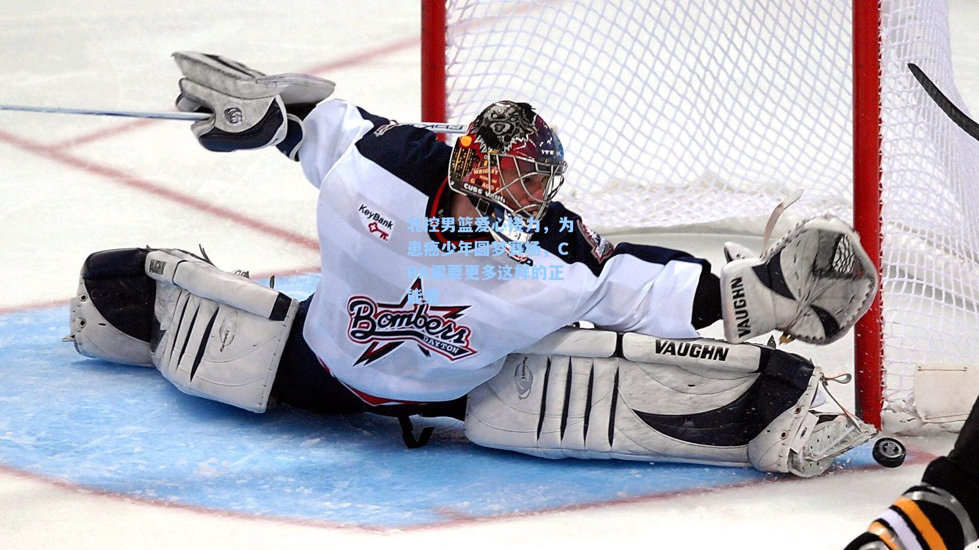 爱游戏下载_北控男篮爱心接力,为患癌少年圆梦赛场,CBA需要更多这样的正能量